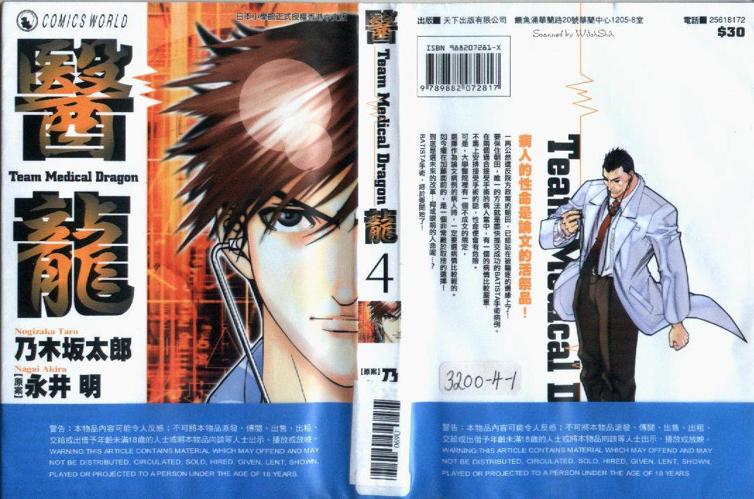 《医龙》第04卷 第1页