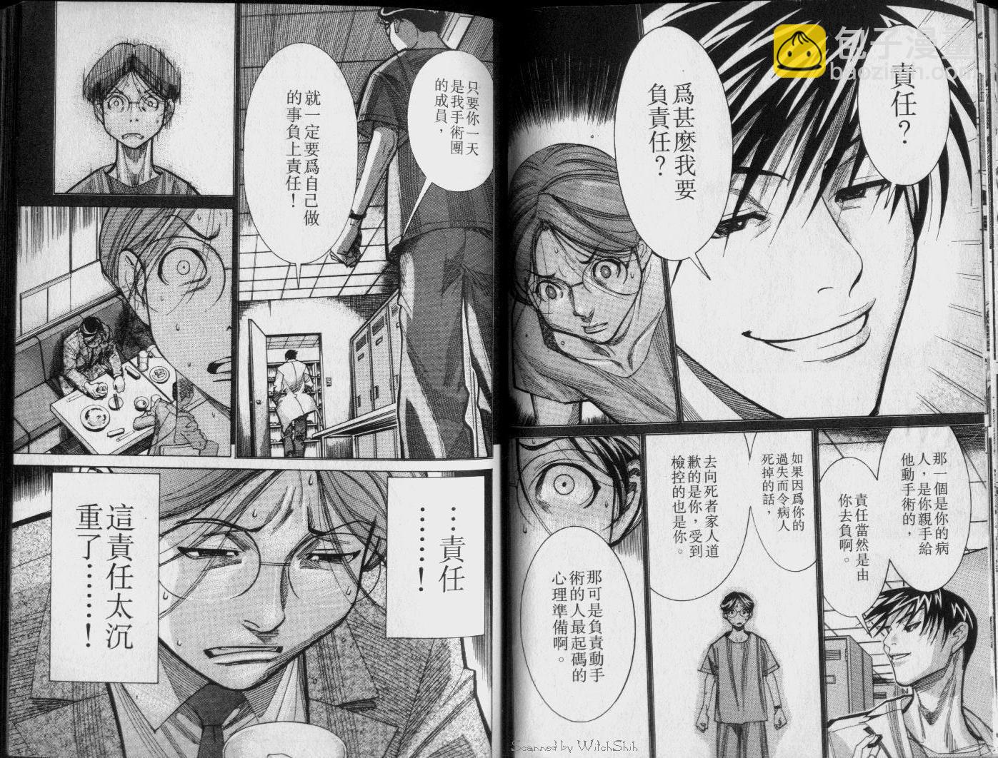 《医龙》第04卷 第20页