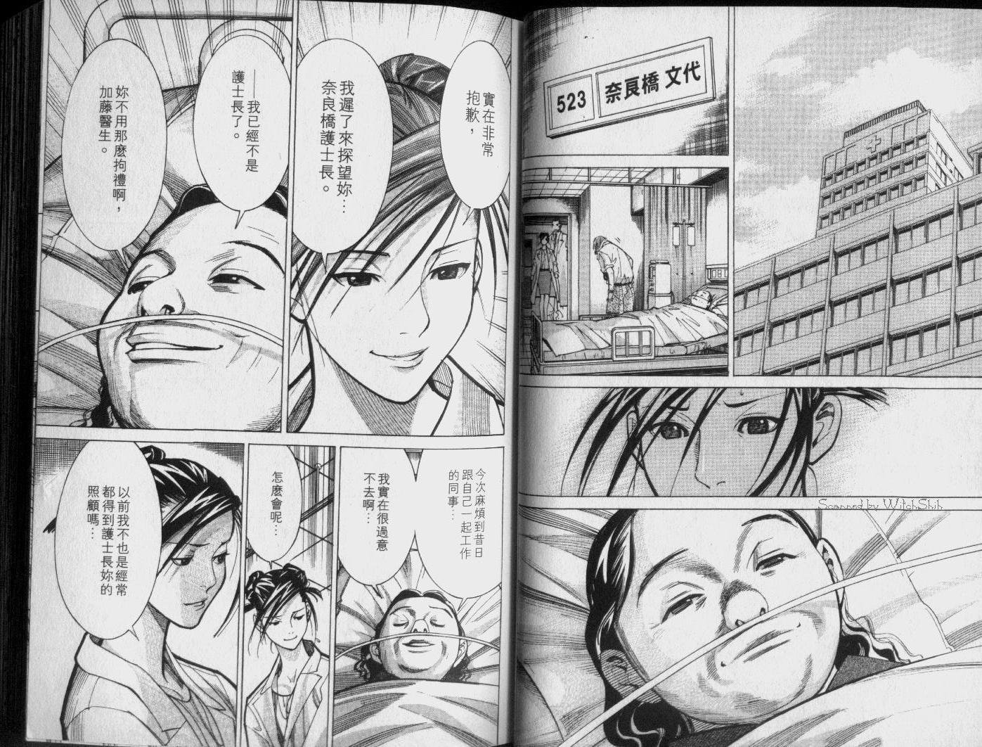 《医龙》第04卷 第21页