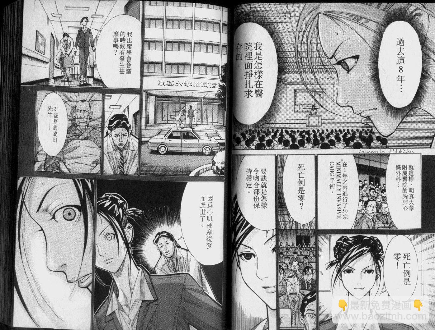 《医龙》第04卷 第23页