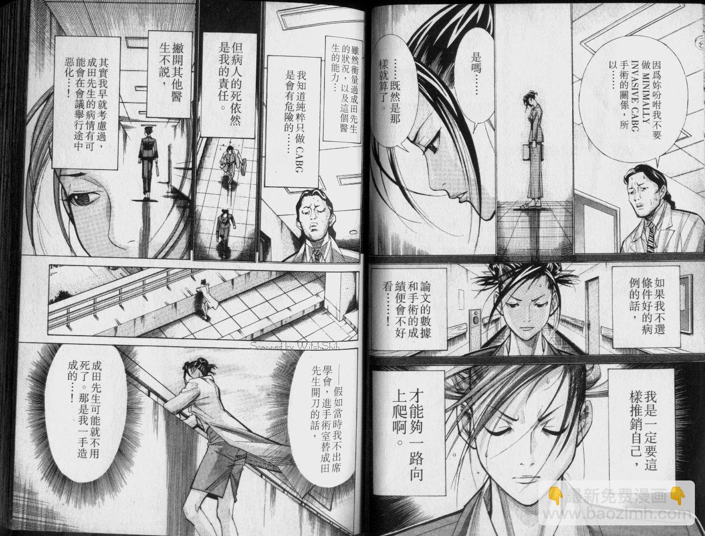 《医龙》第04卷 第24页