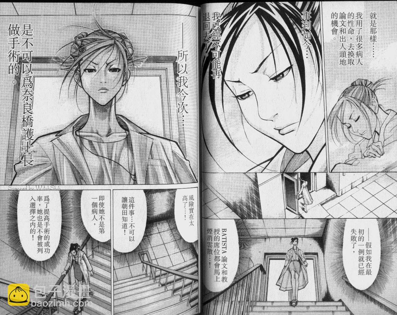 《医龙》第04卷 第25页