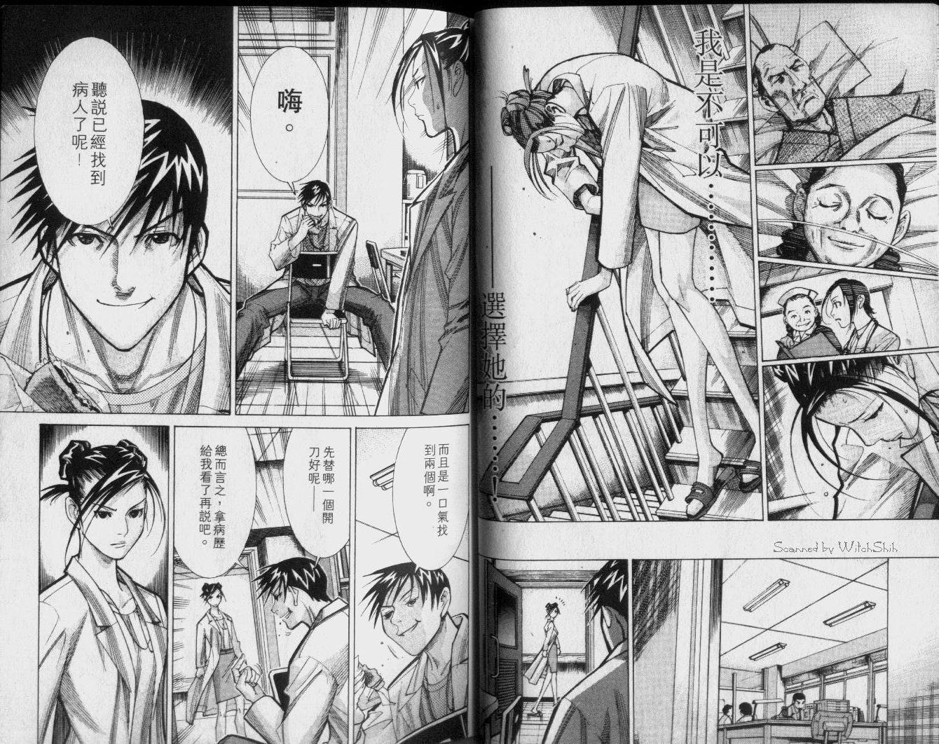 《医龙》第04卷 第26页