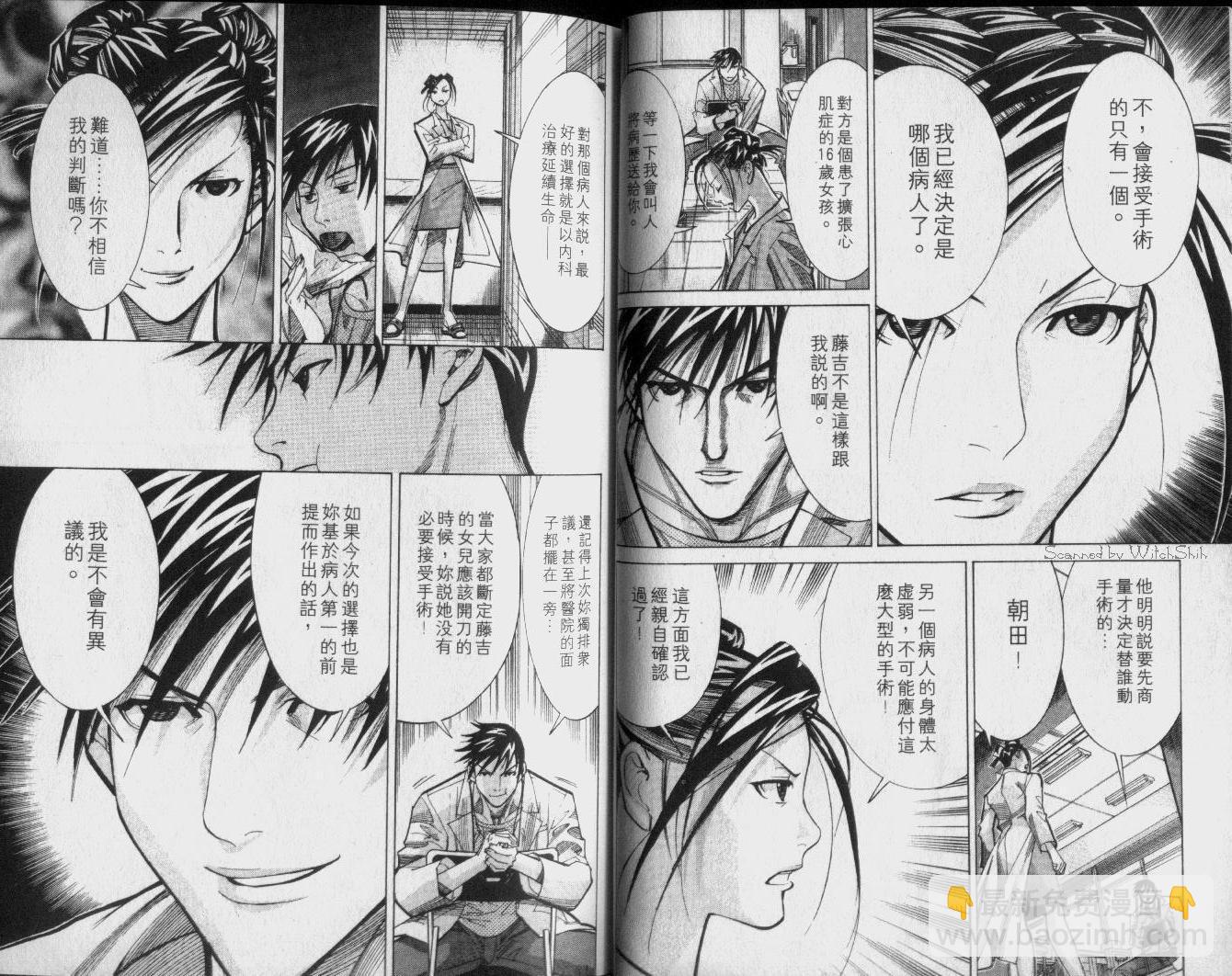 《医龙》第04卷 第27页