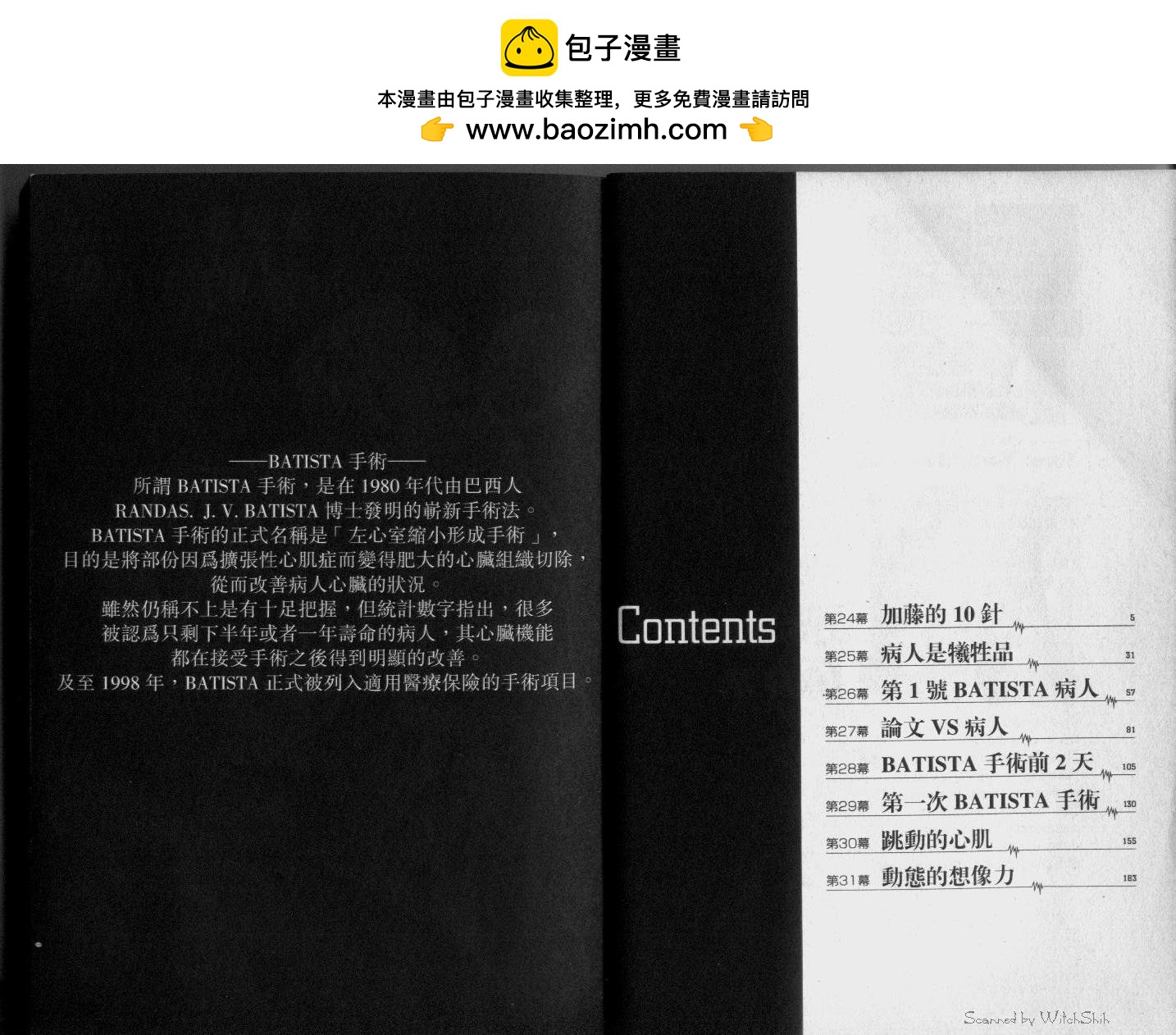 《医龙》第04卷 第2页
