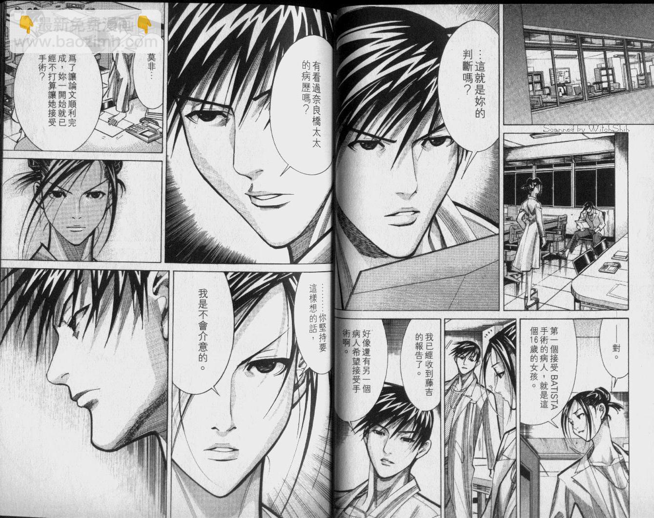 《医龙》第04卷 第30页