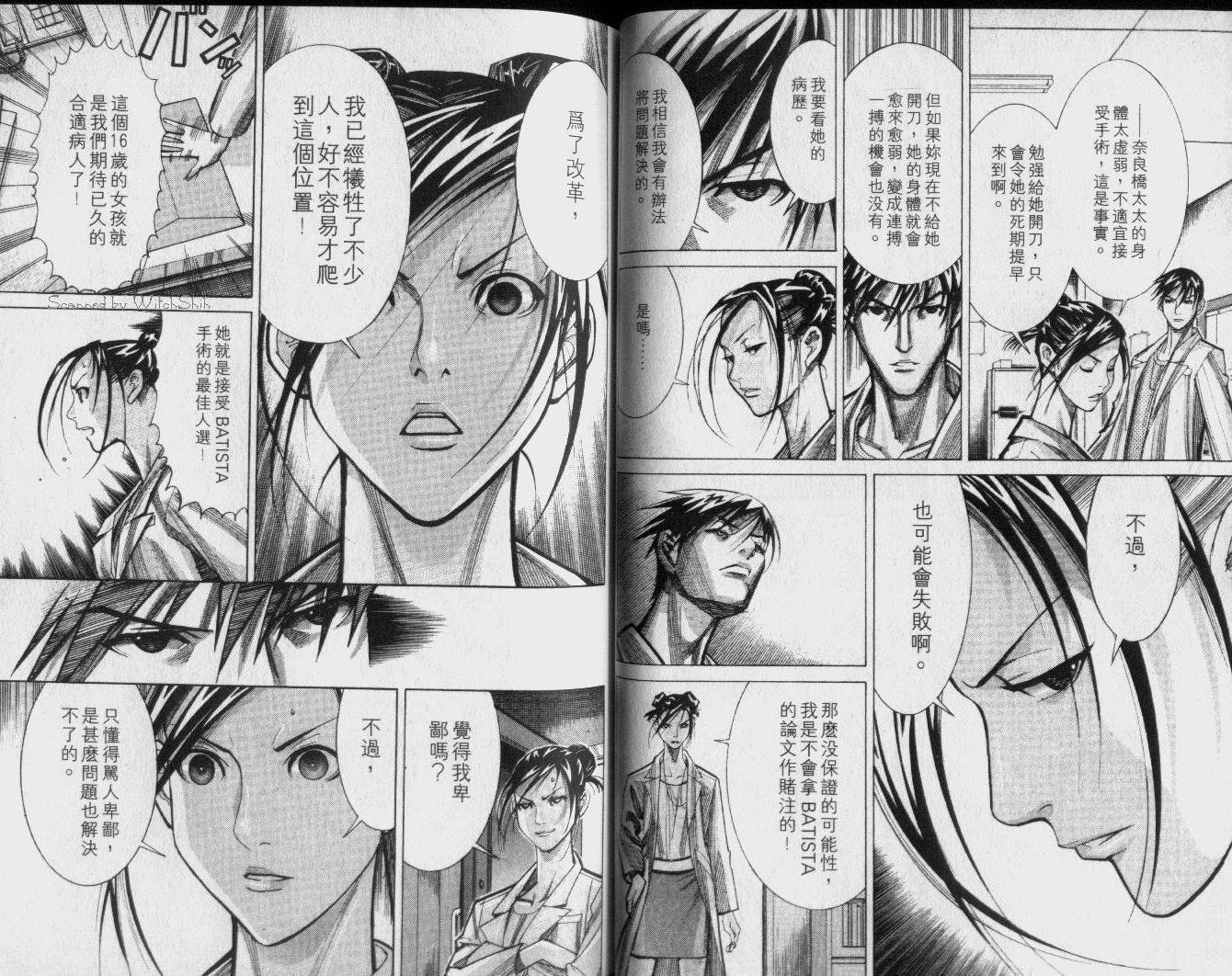 《医龙》第04卷 第31页
