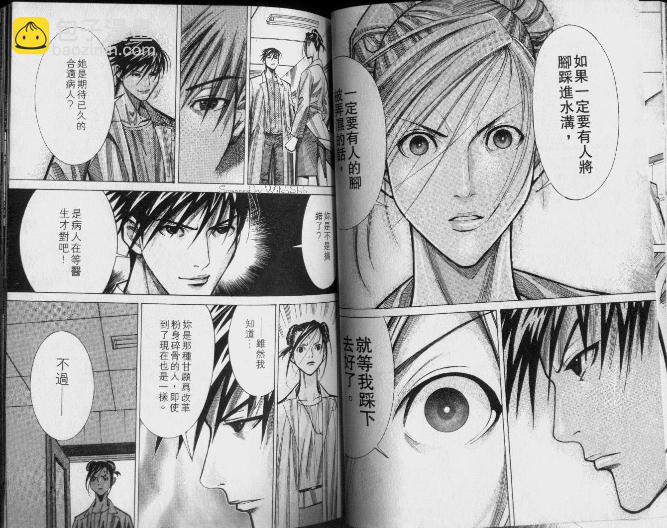 《医龙》第04卷 第32页