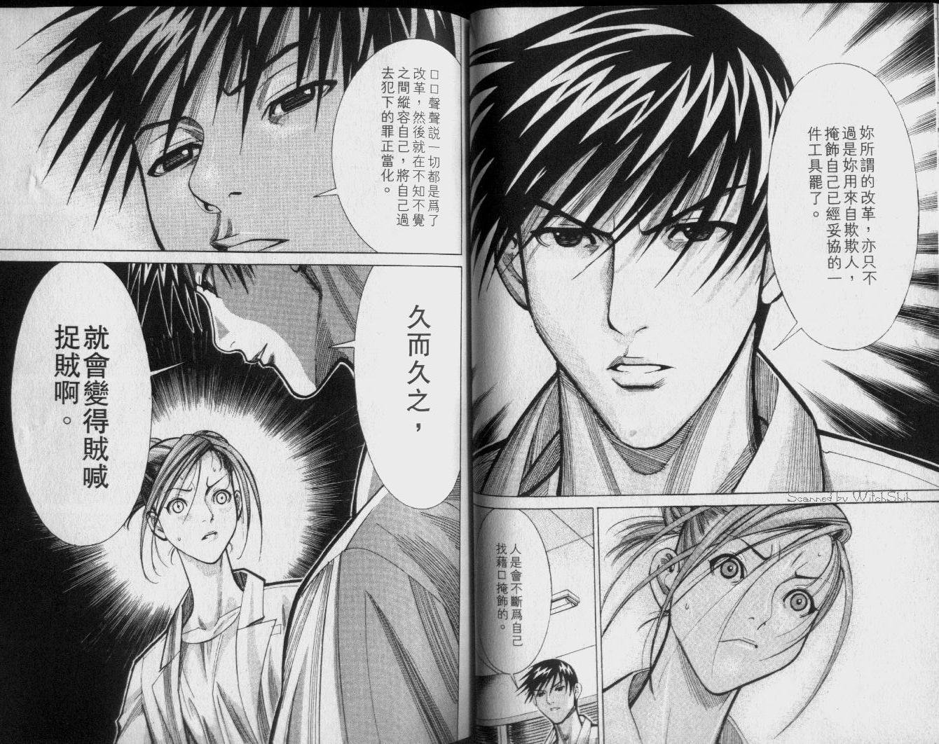 《医龙》第04卷 第33页