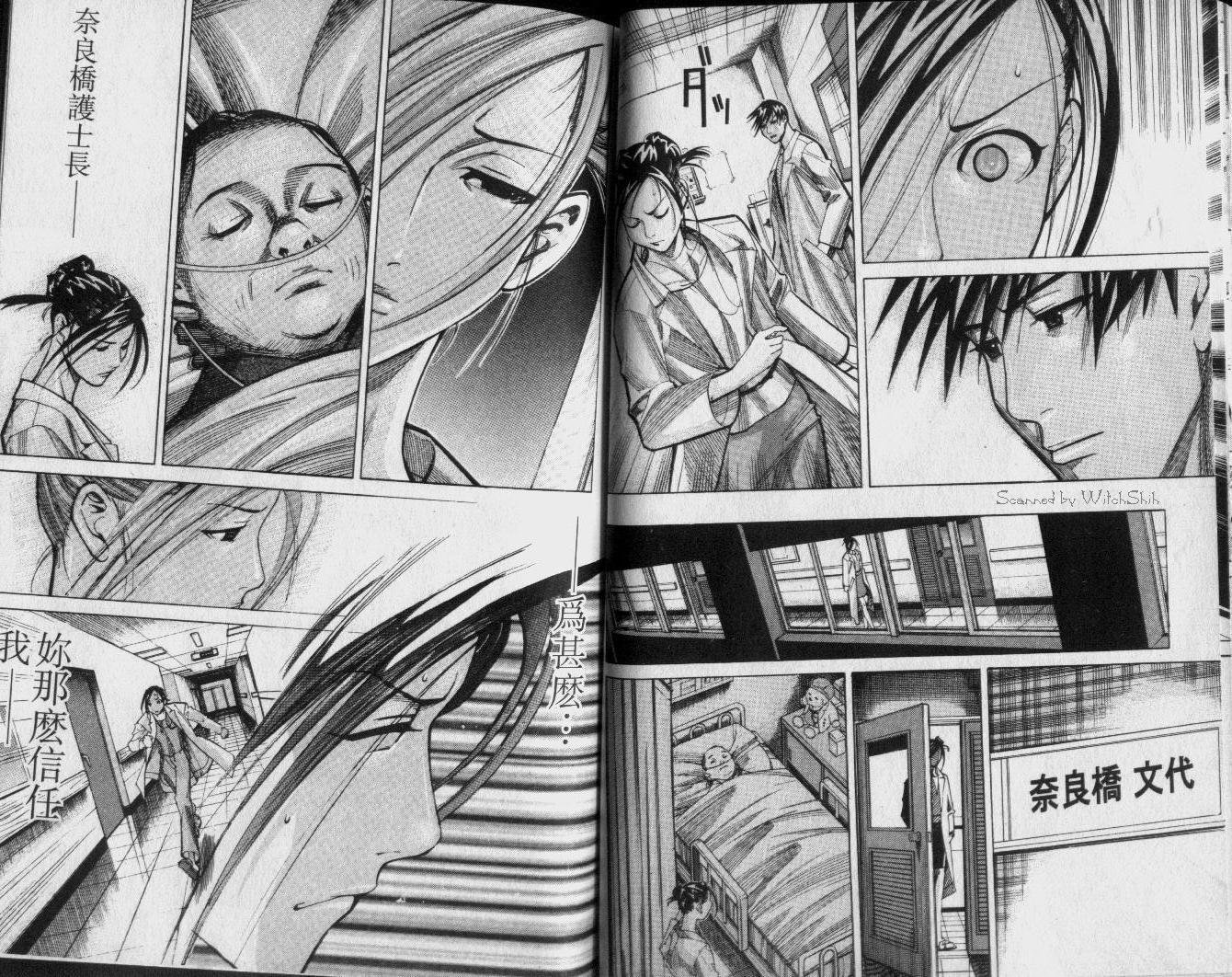《医龙》第04卷 第34页