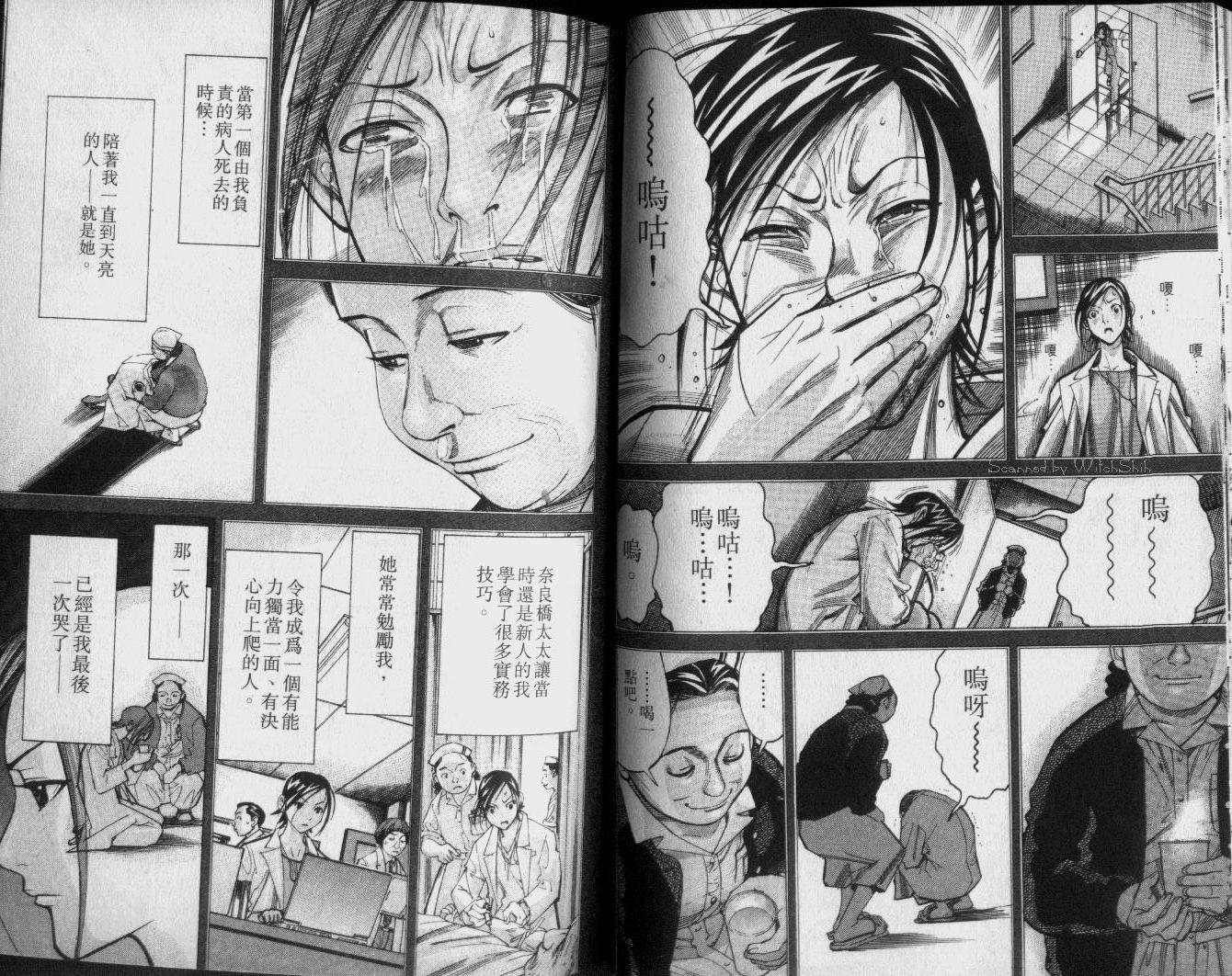 《医龙》第04卷 第35页