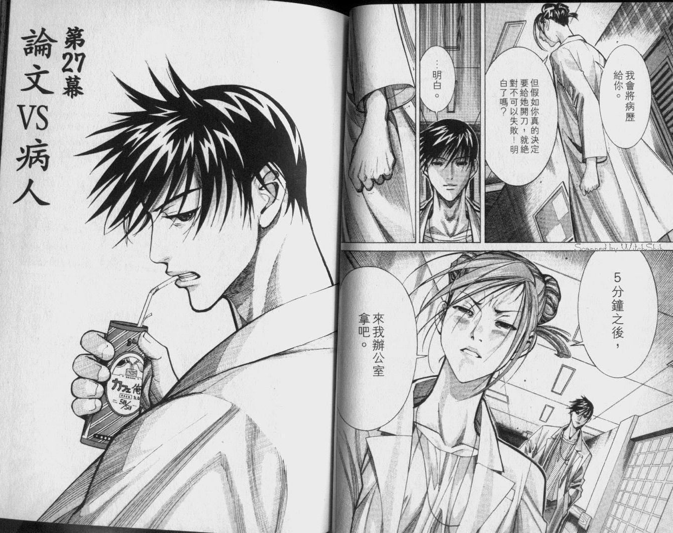 《医龙》第04卷 第38页