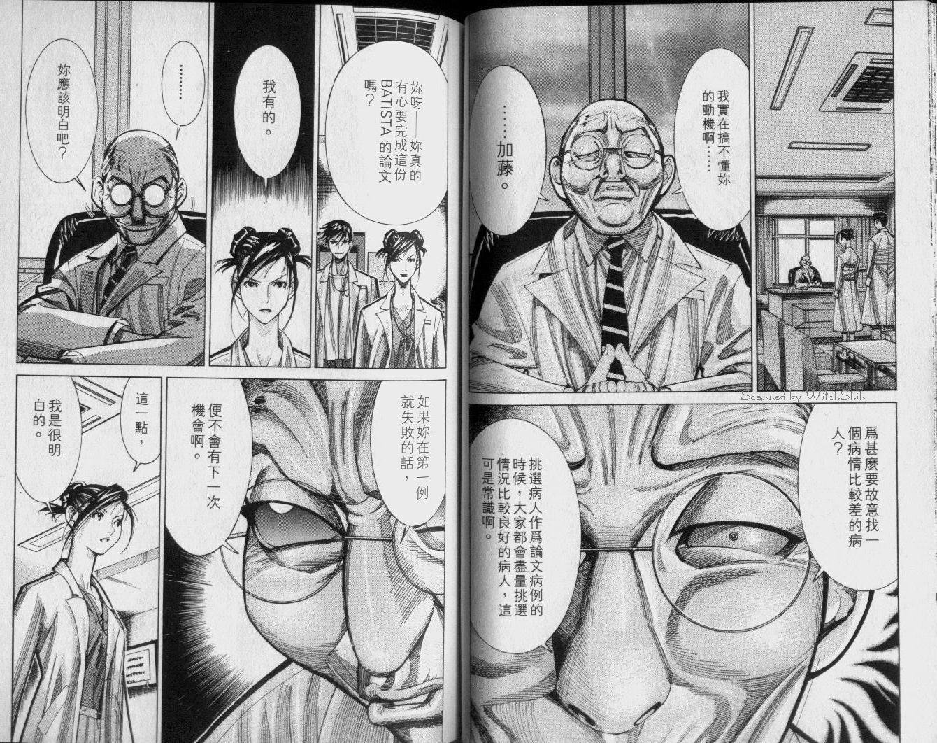 《医龙》第04卷 第39页
