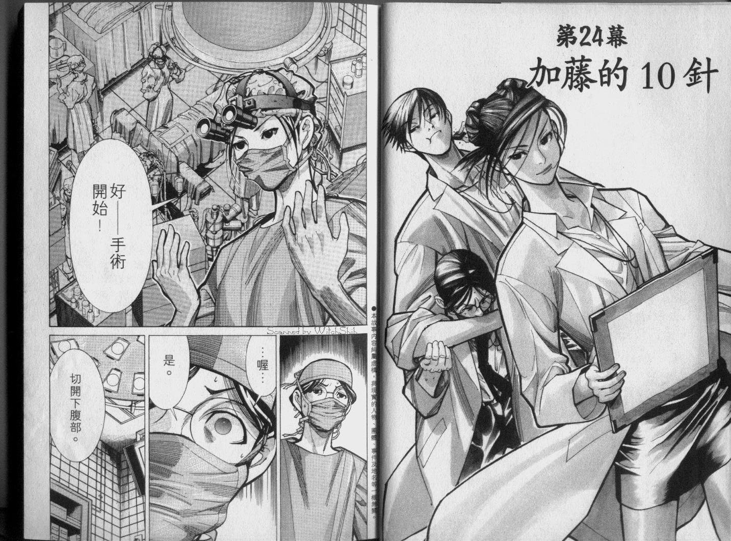 《医龙》第04卷 第3页