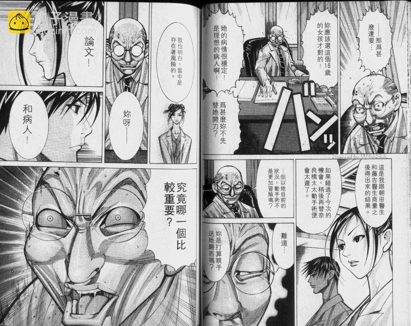 《医龙》第04卷 第40页