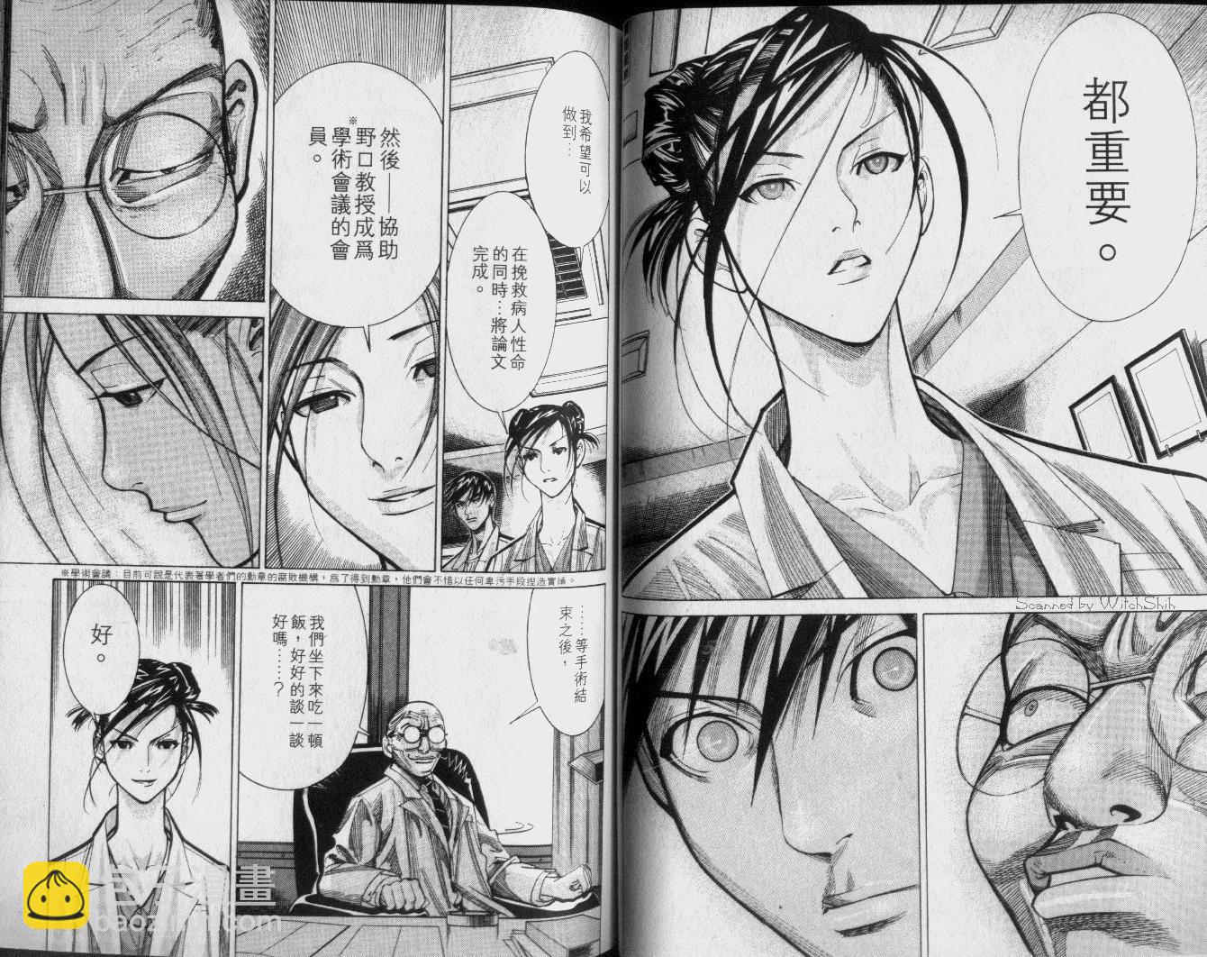 《医龙》第04卷 第41页