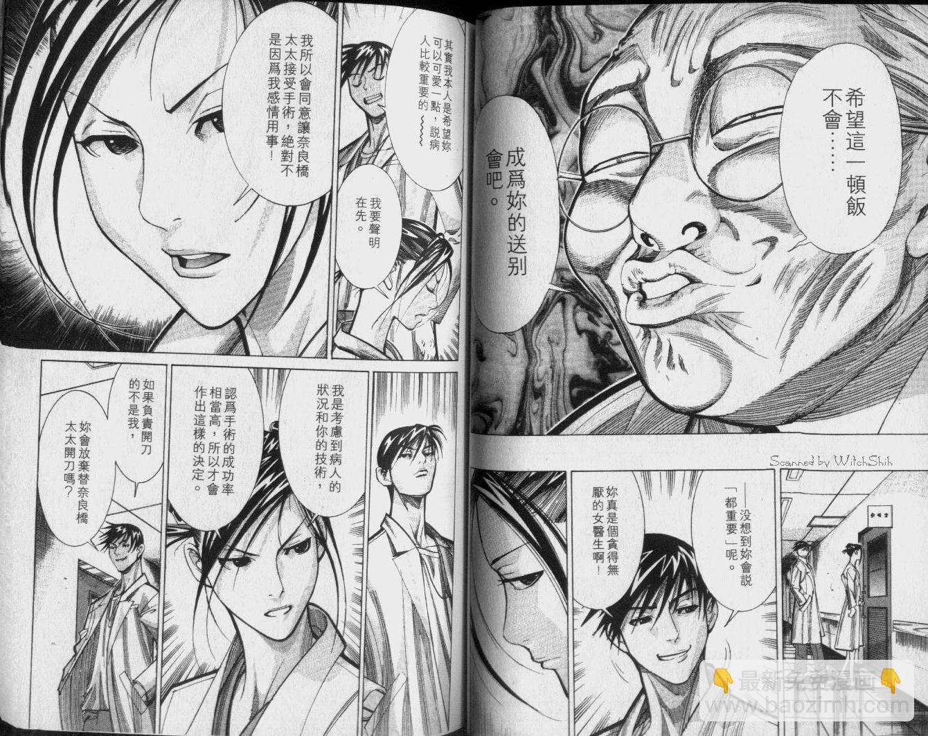 《医龙》第04卷 第42页