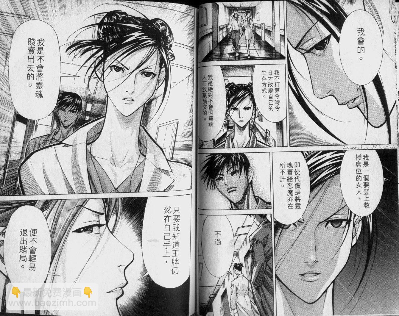 《医龙》第04卷 第43页