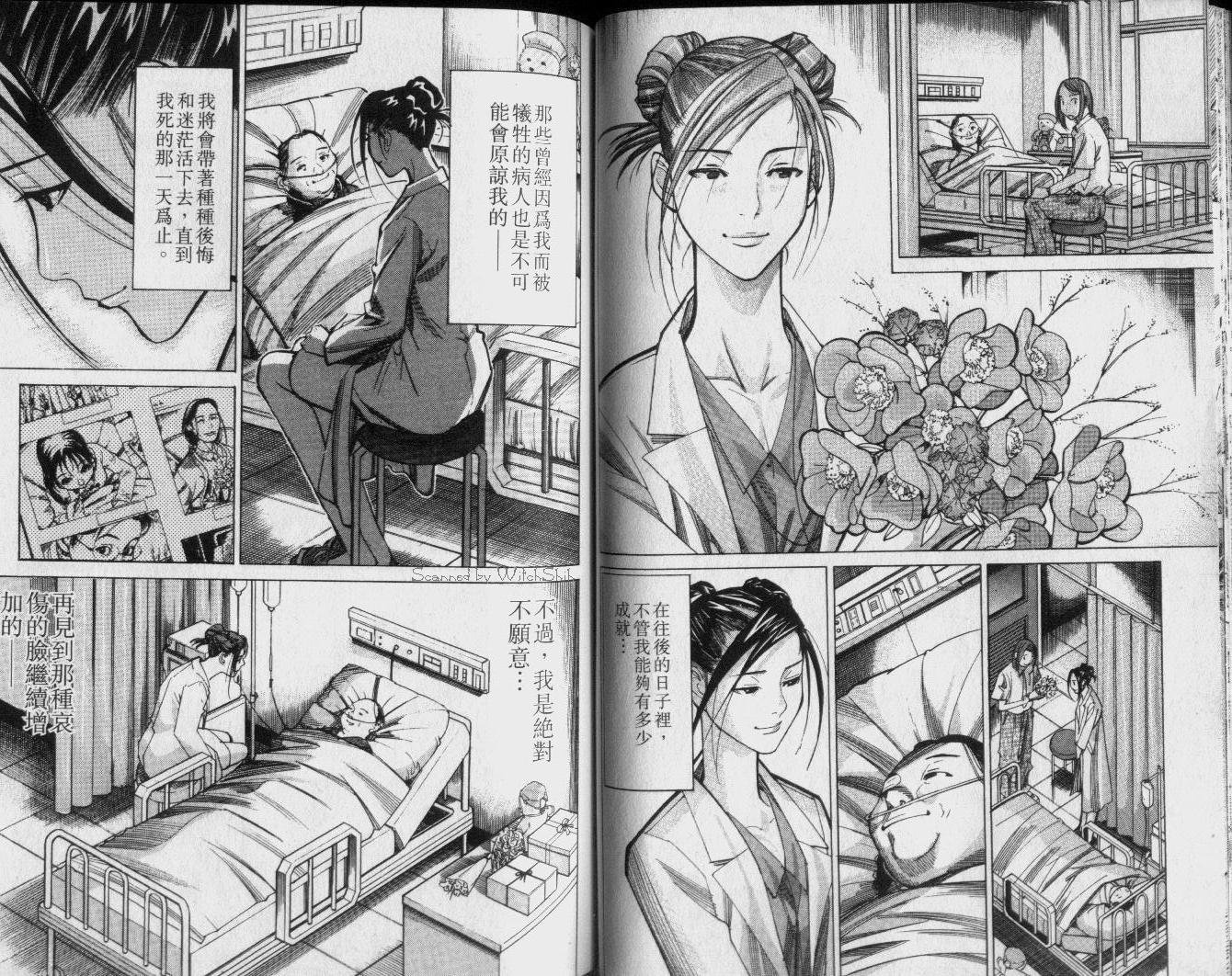 《医龙》第04卷 第45页