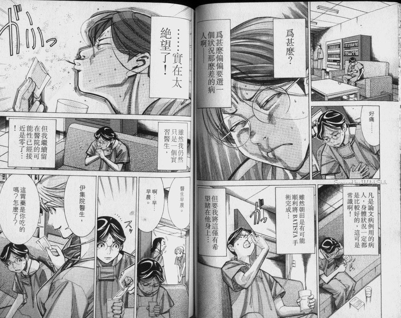 《医龙》第04卷 第46页