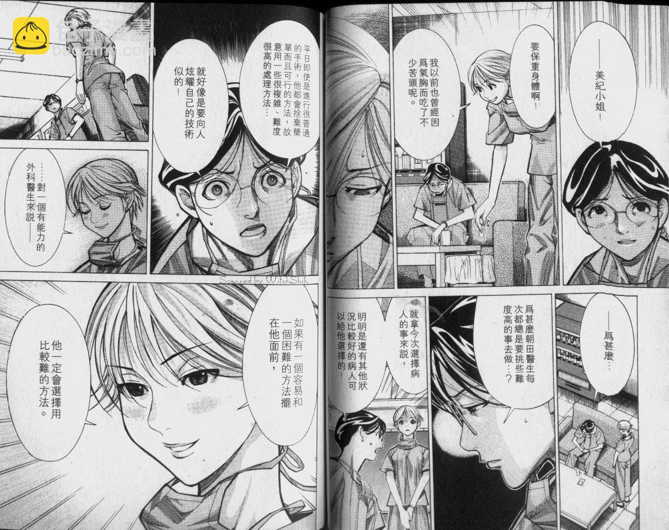 《医龙》第04卷 第47页