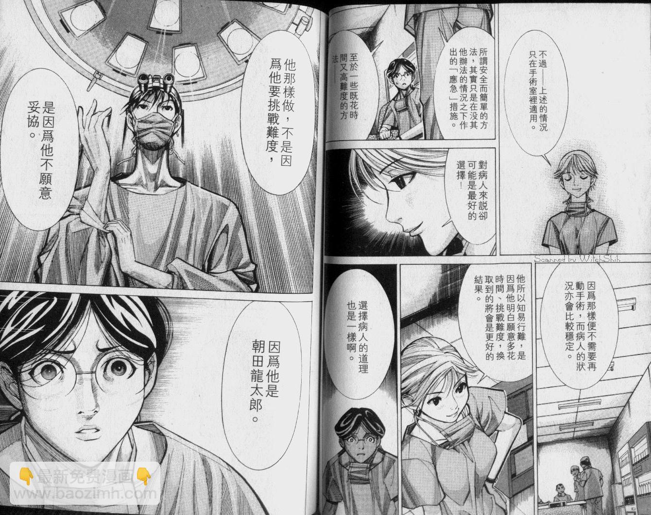 《医龙》第04卷 第48页