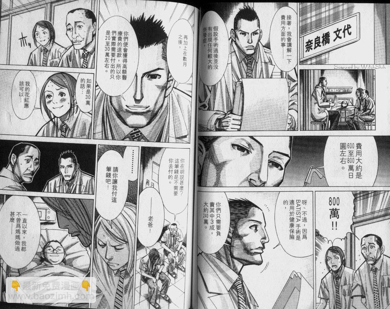 《医龙》第04卷 第49页