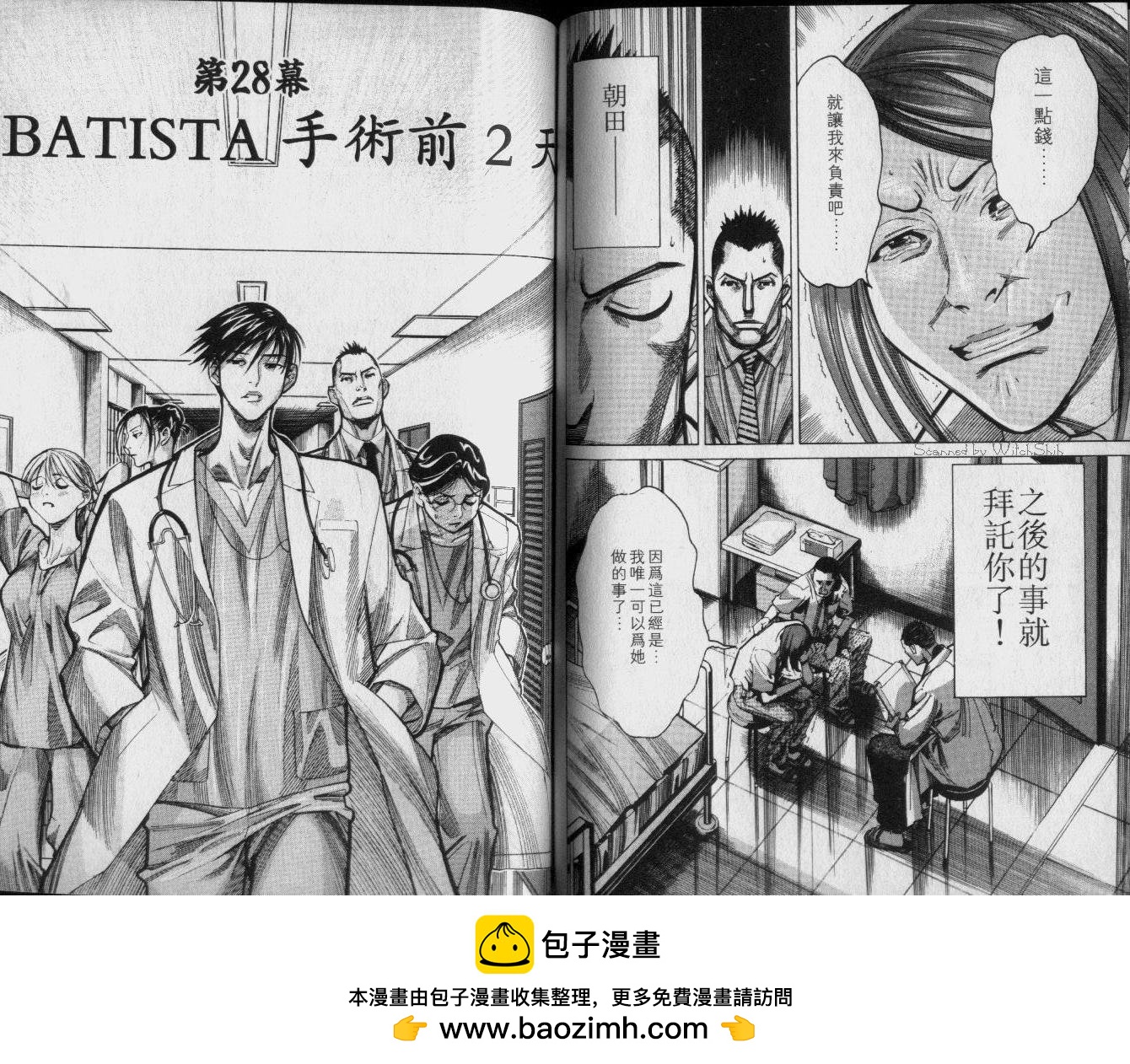 《医龙》第04卷 第50页
