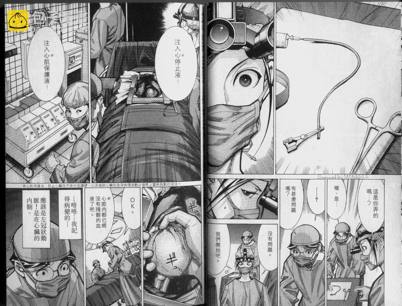 《医龙》第04卷 第7页