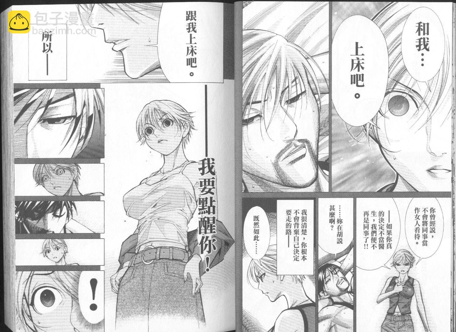 《医龙》第06卷 第11页