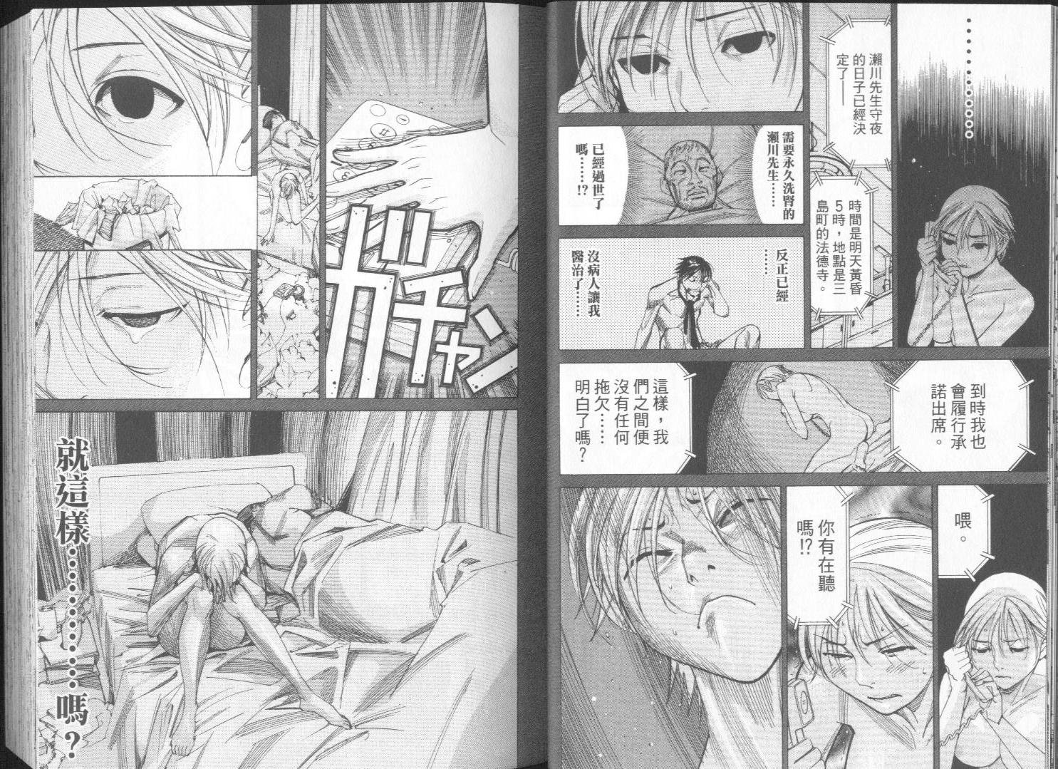 《医龙》第06卷 第14页