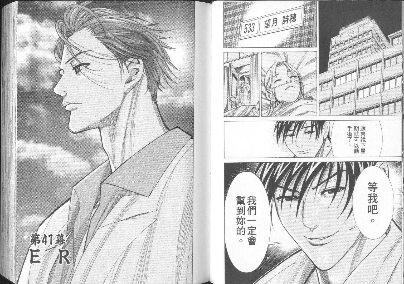 《医龙》第06卷 第18页