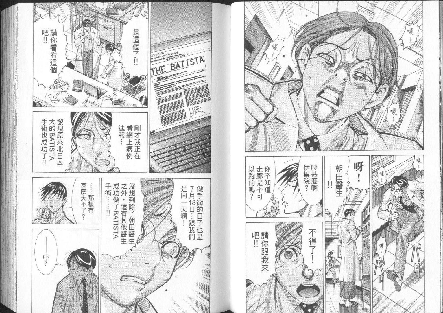 《医龙》第06卷 第19页