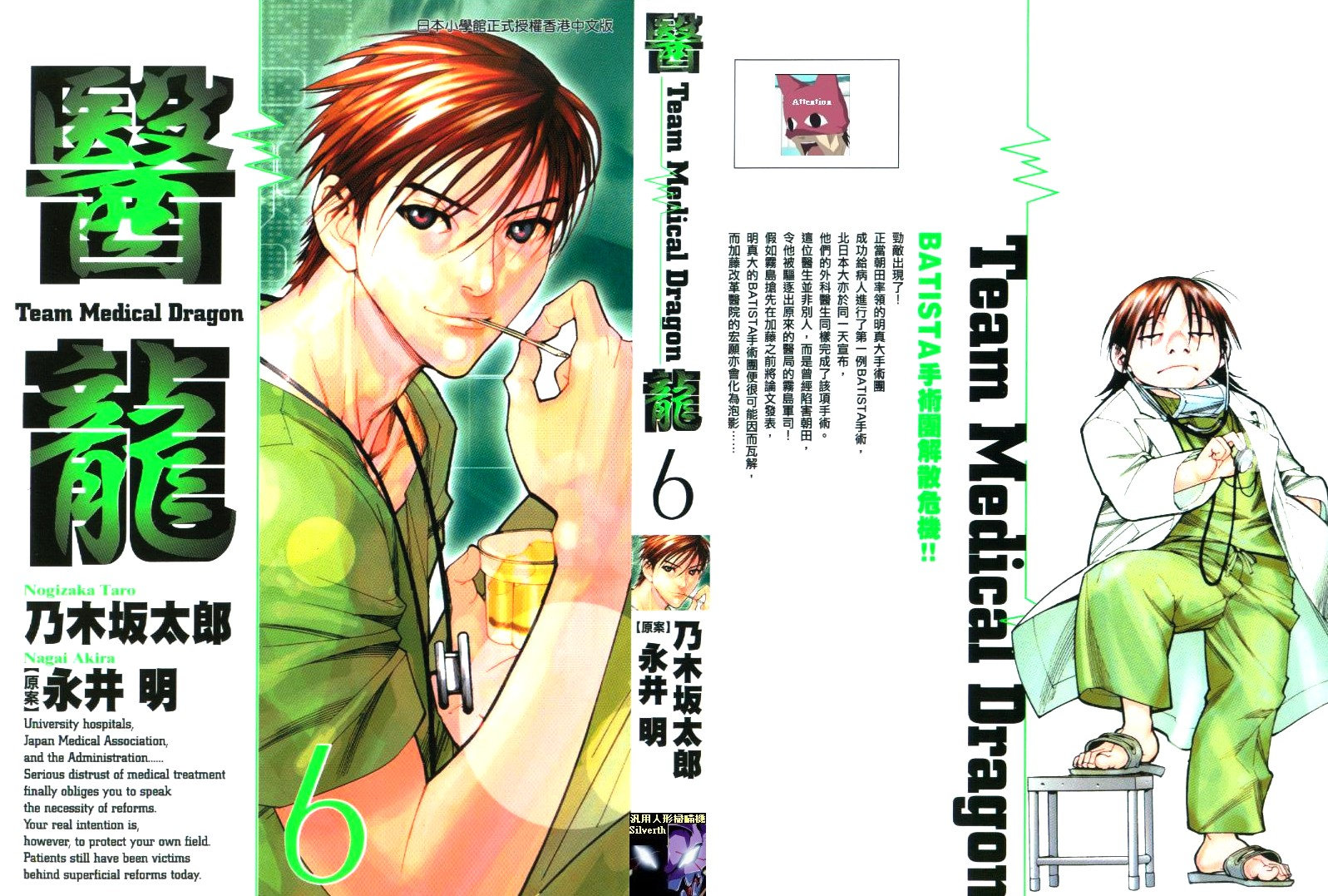 《医龙》第06卷 第1页