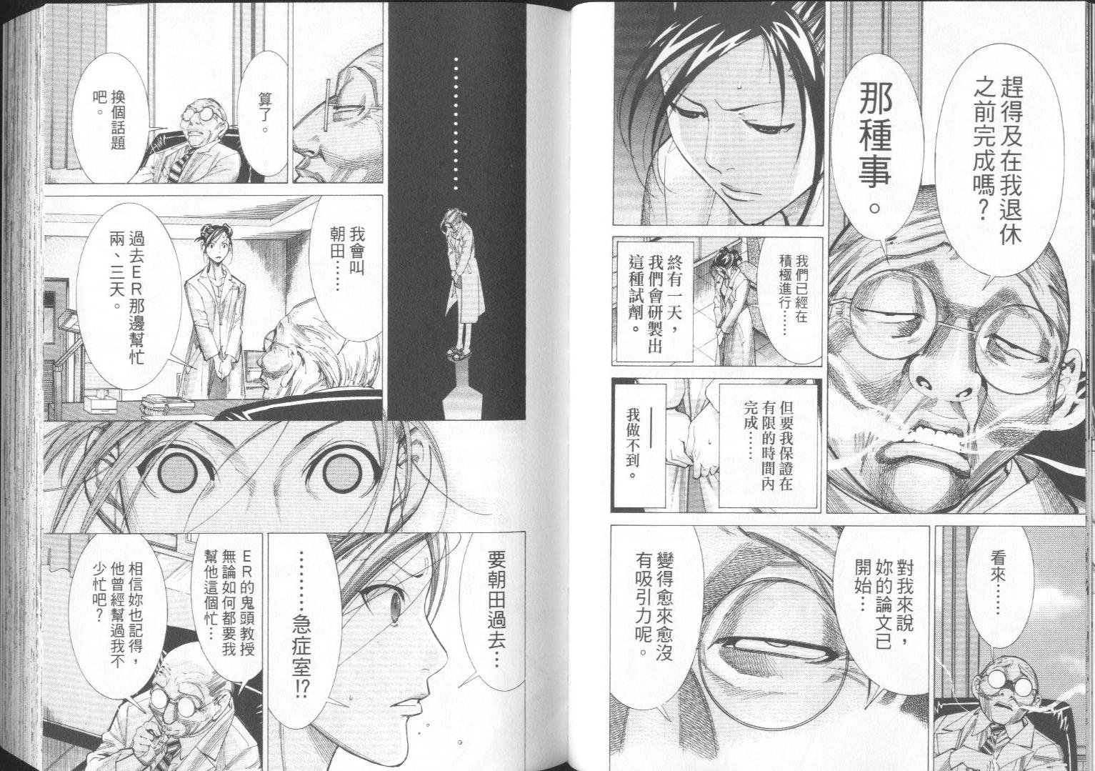 《医龙》第06卷 第23页