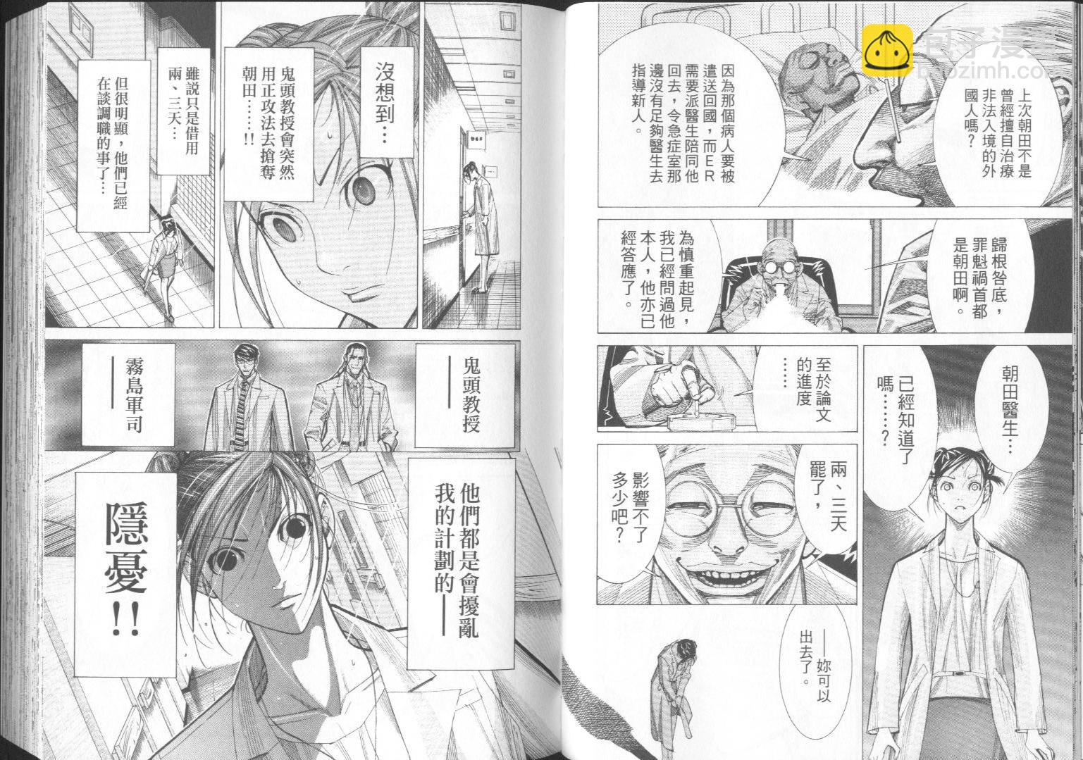 《医龙》第06卷 第24页