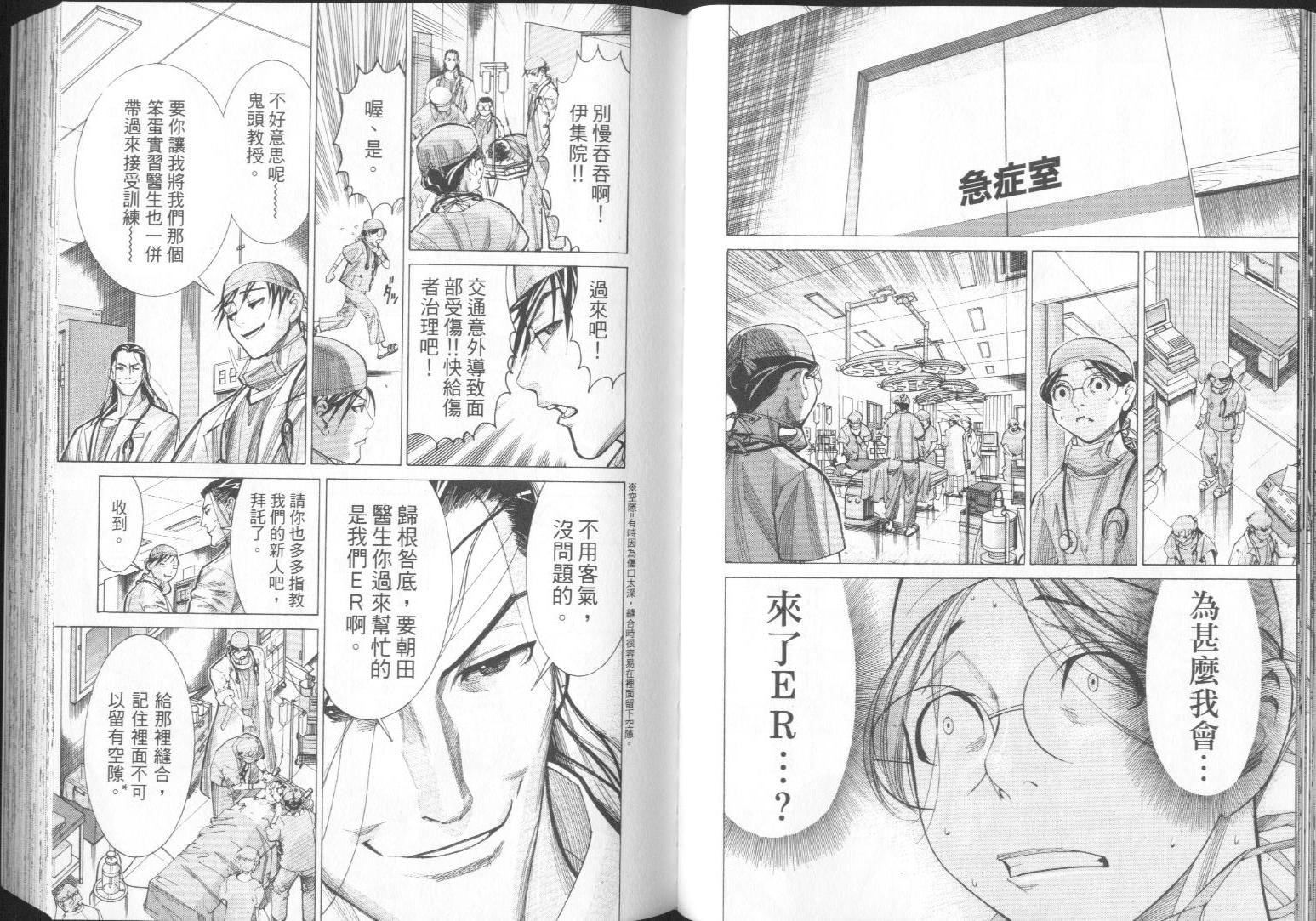 《医龙》第06卷 第25页