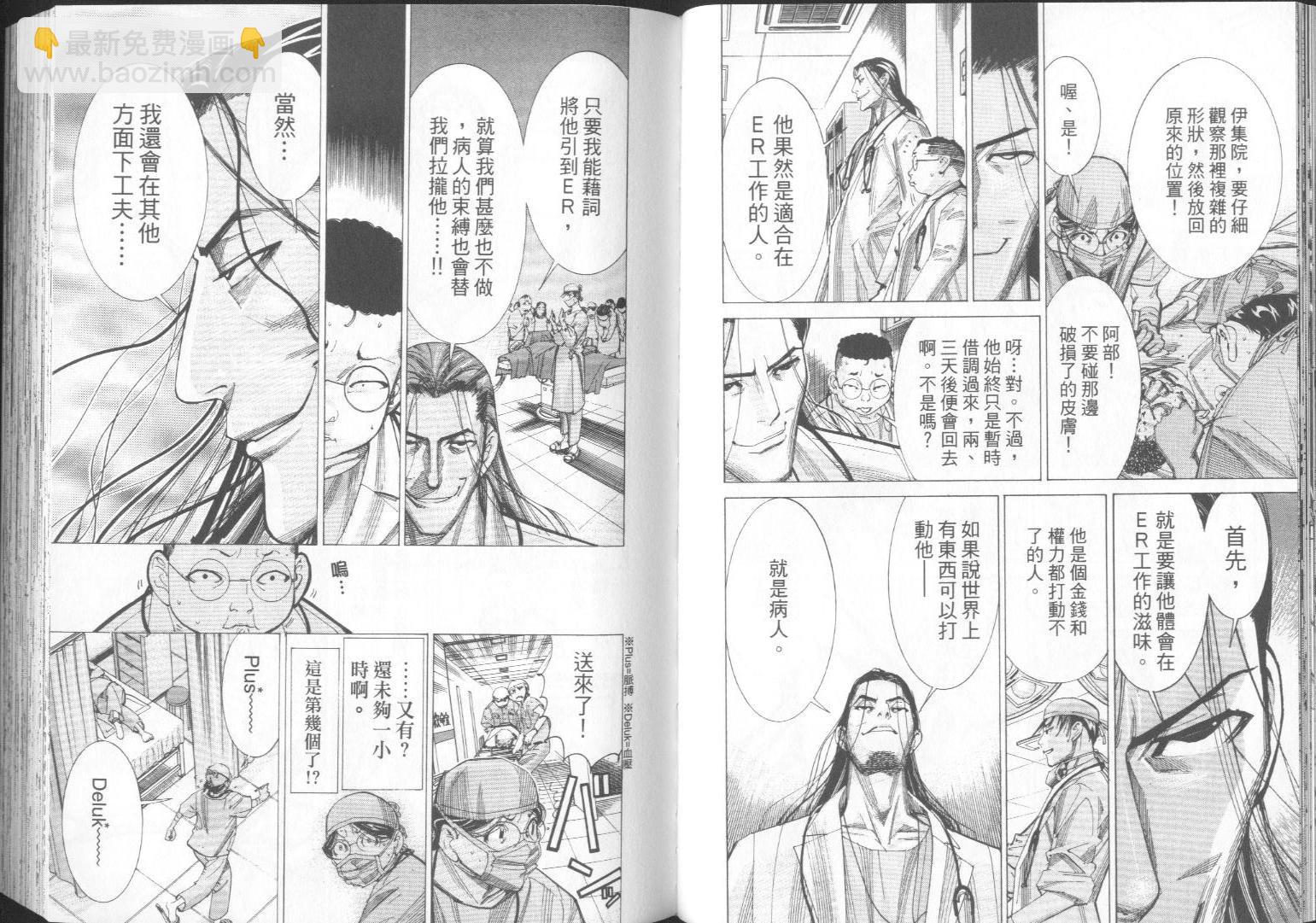 《医龙》第06卷 第26页