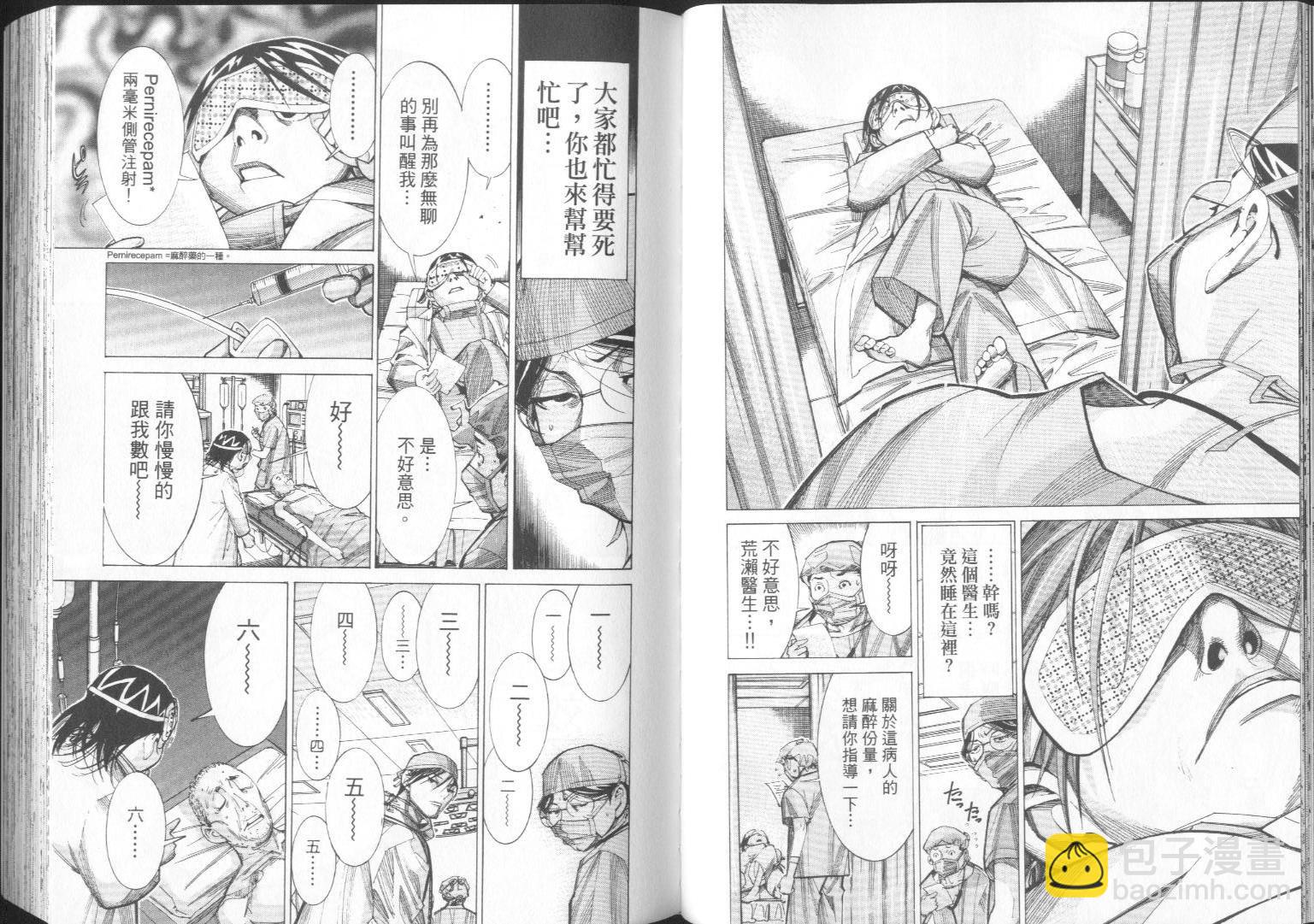 《医龙》第06卷 第27页