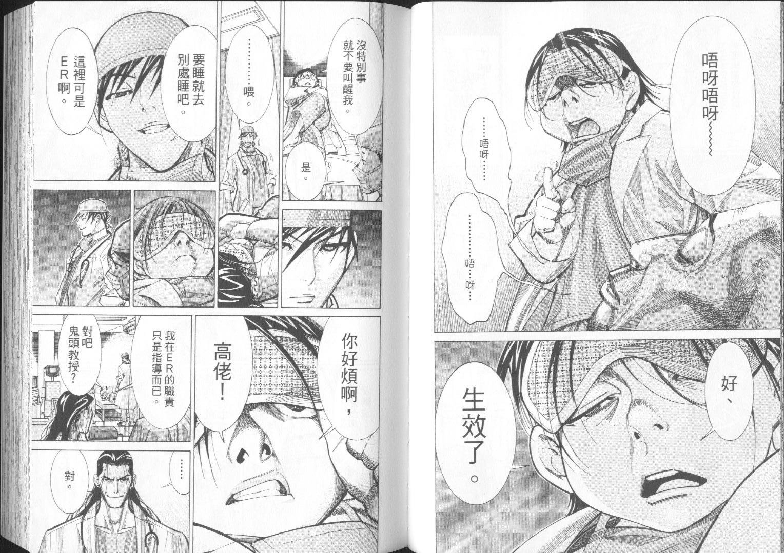 《医龙》第06卷 第28页