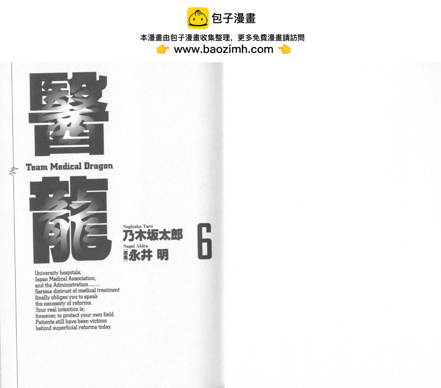 《医龙》第06卷 第2页