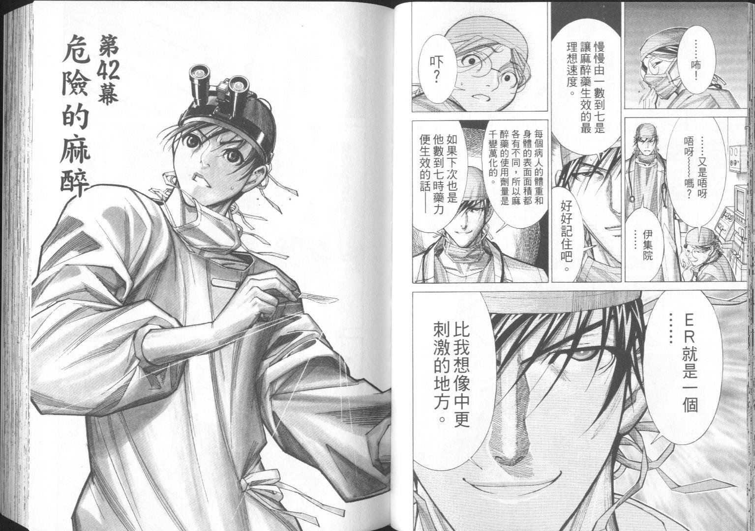 《医龙》第06卷 第30页