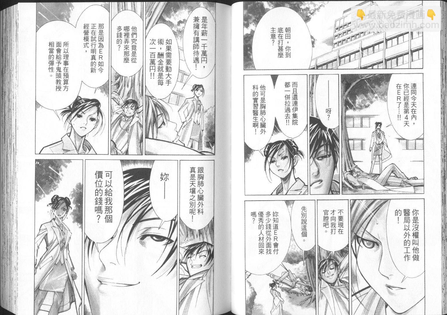 《医龙》第06卷 第31页