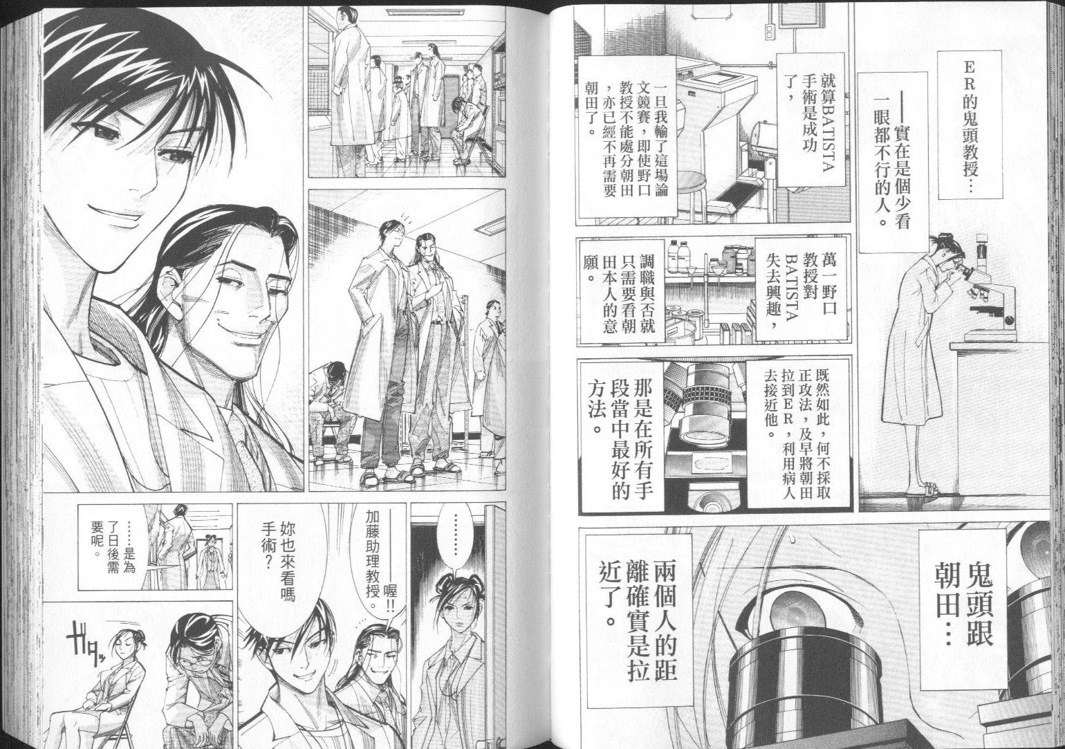 《医龙》第06卷 第33页