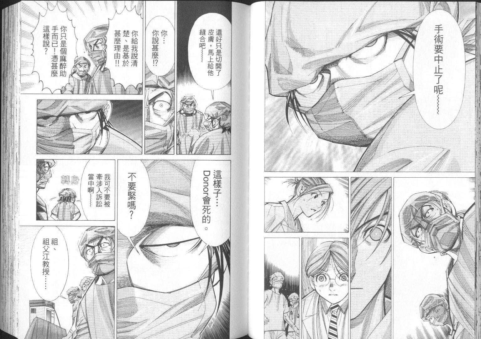 《医龙》第06卷 第37页