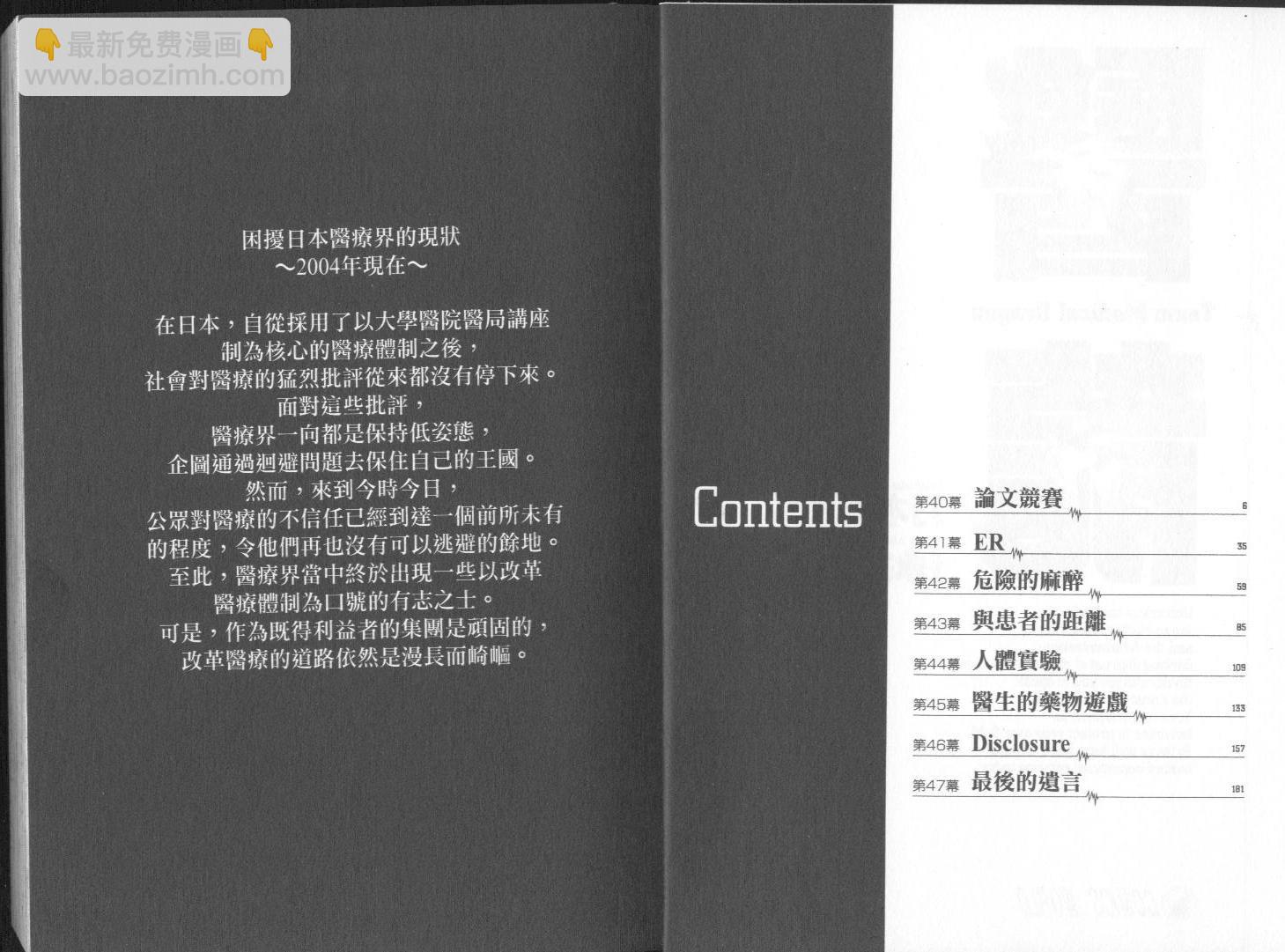 《医龙》第06卷 第3页