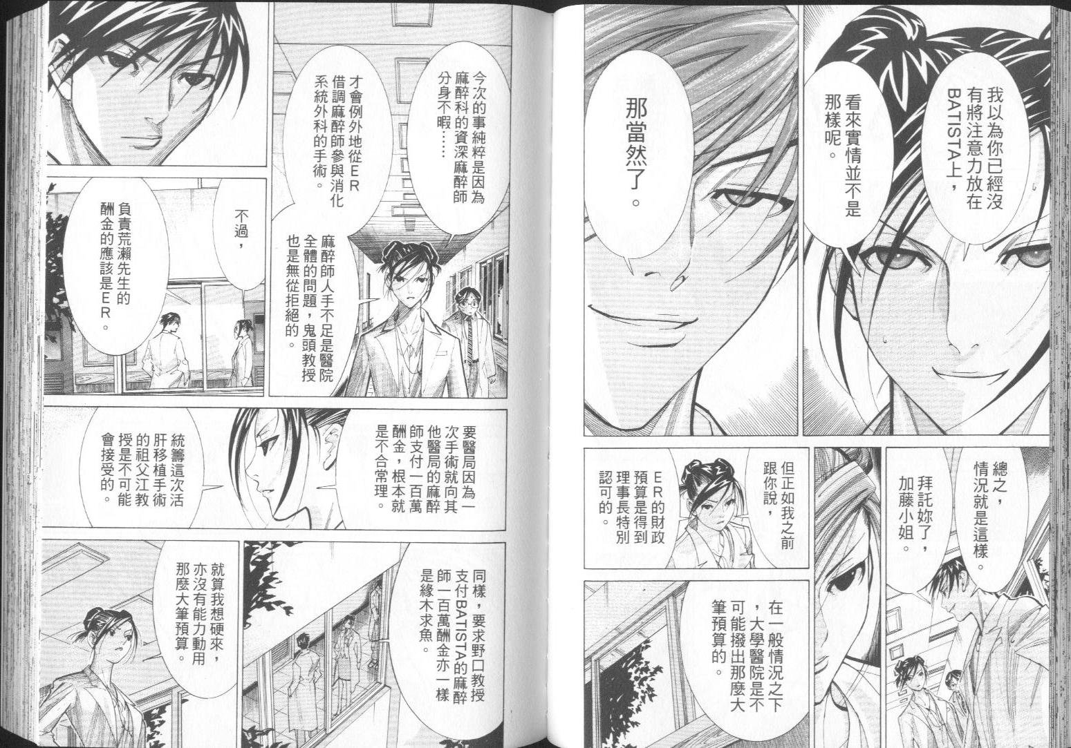 《医龙》第06卷 第41页