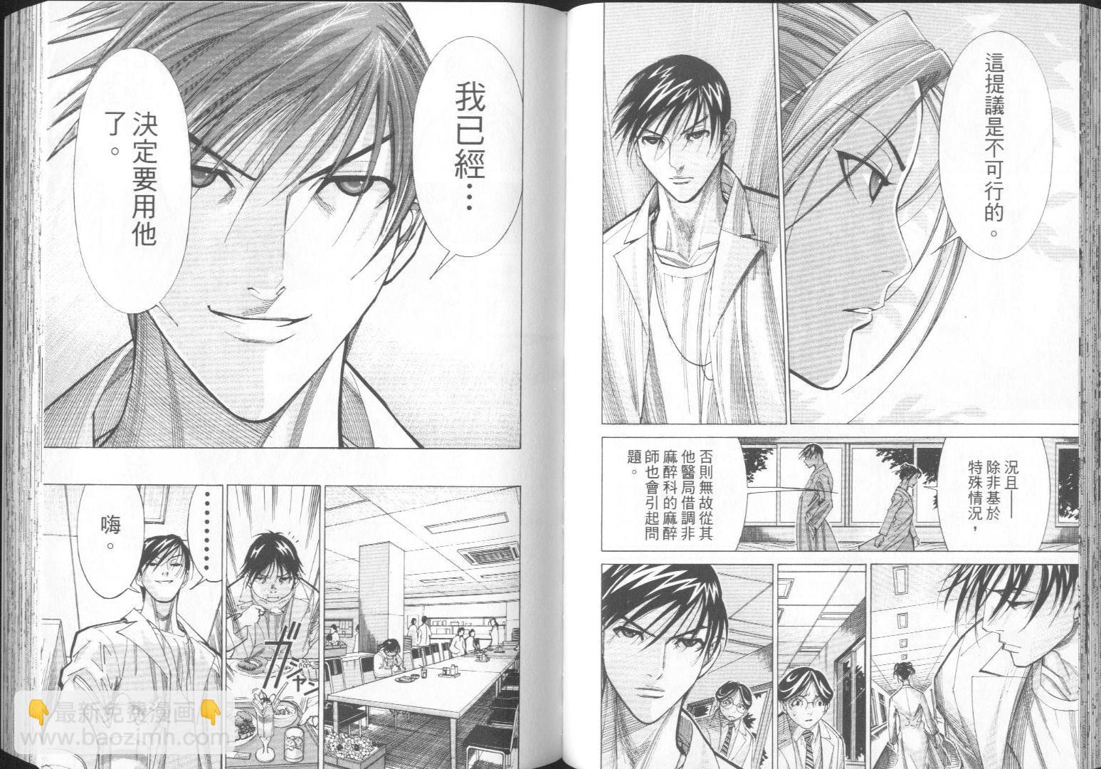 《医龙》第06卷 第42页