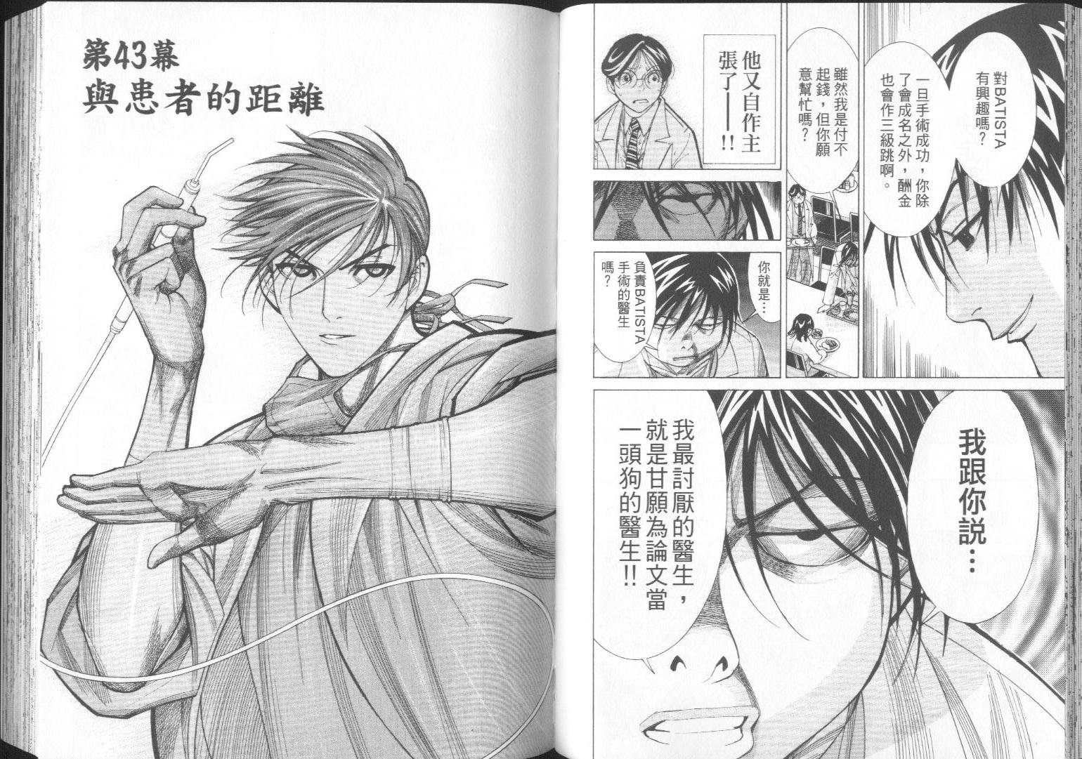 《医龙》第06卷 第43页