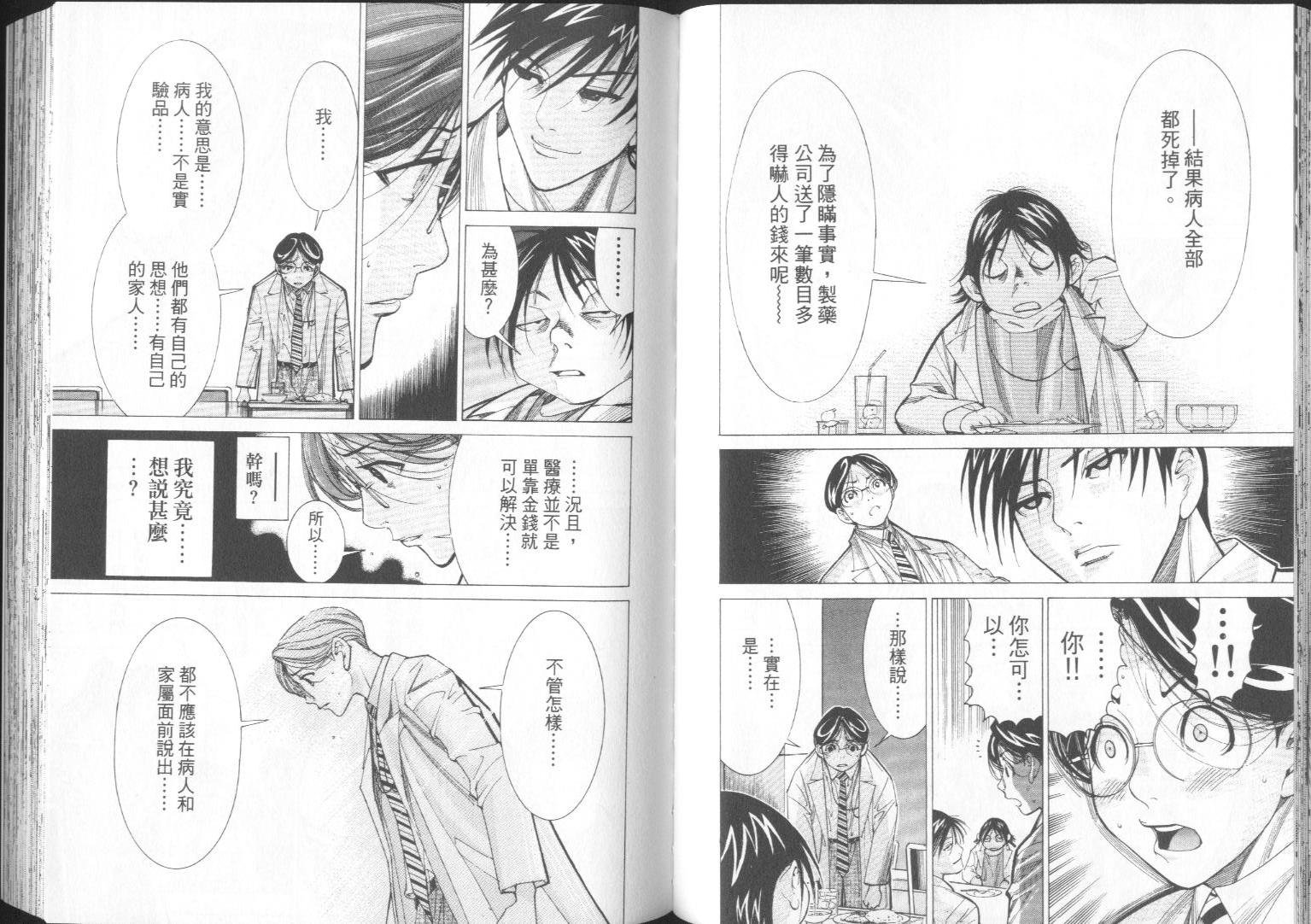 《医龙》第06卷 第45页